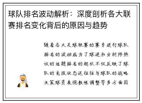 球队排名波动解析:深度剖析各大联赛排名变化背后的原因与趋势 球队排名波动解析:深度剖析各大联赛排名变化背后的原因与趋势