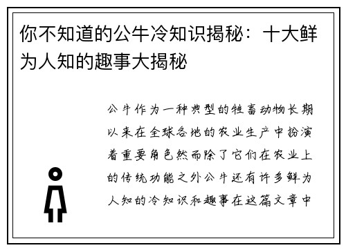 你不知道的公牛冷知识揭秘:十大鲜为人知的趣事大揭秘 你不知道的公牛冷知识揭秘:十大鲜为人知的趣事大揭秘