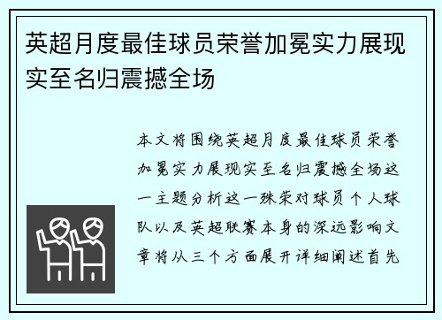 英超月度最佳球员荣誉加冕实力展现实至名归震撼全场