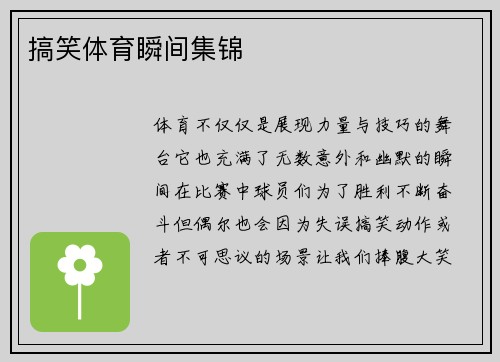 搞笑体育瞬间集锦